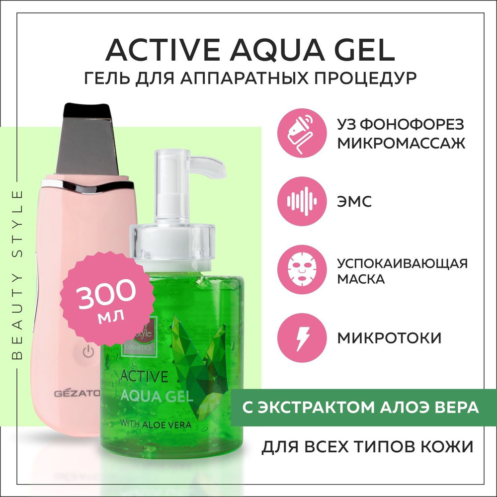 Beauty Style, Контактный токопроводящий гель для лица, гель для аппаратной косметологии и микротоков, #1