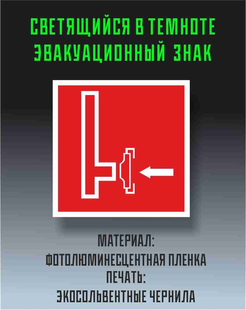 Знак пожарной безопасности F08 Пожарный сухотрубный стояк 150 х 150 мм  #1