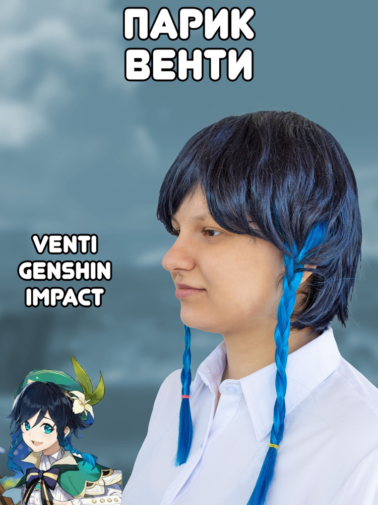 Парик Венти Venti Геншин Импакт Genshin Impact #1