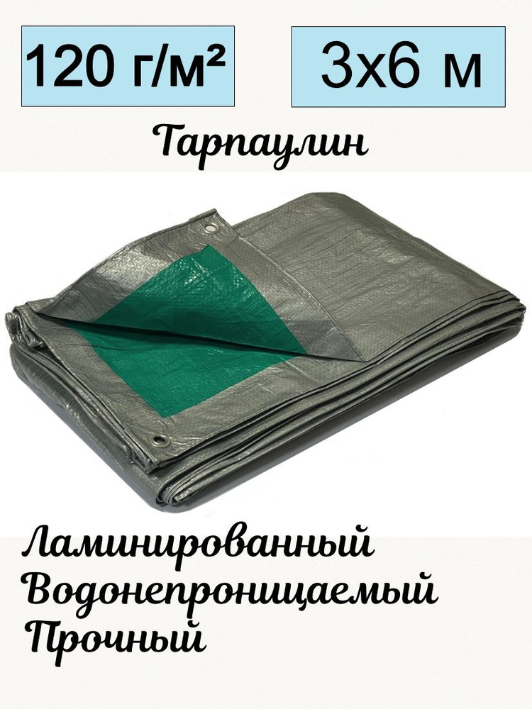 Тент брезент SPRINGTECH тарпаулин универсальный 3x6 метров плотность 120 гр/м2 двухцветный серо-зеленый #1