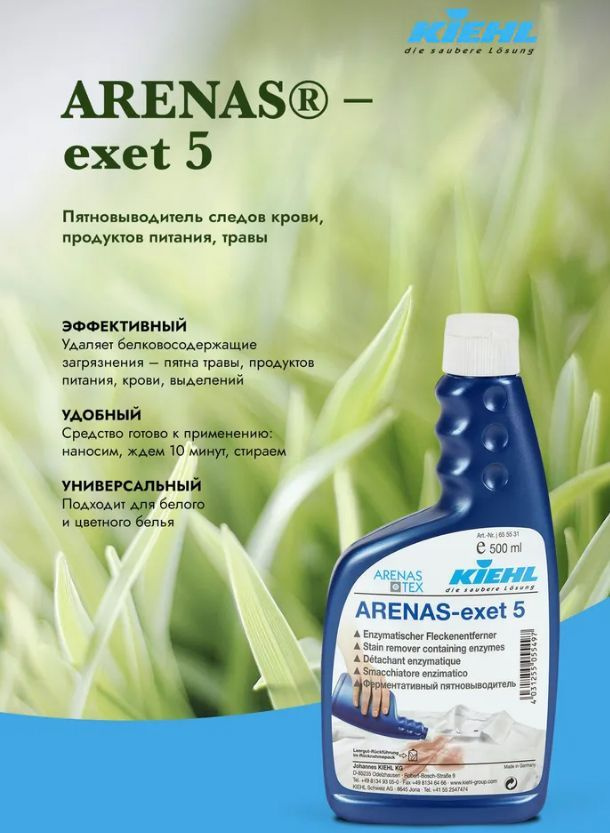 ARENAS-exet 5 Kiehl Пятновыводитель от крови и биологических пятен, 500 мл  #1