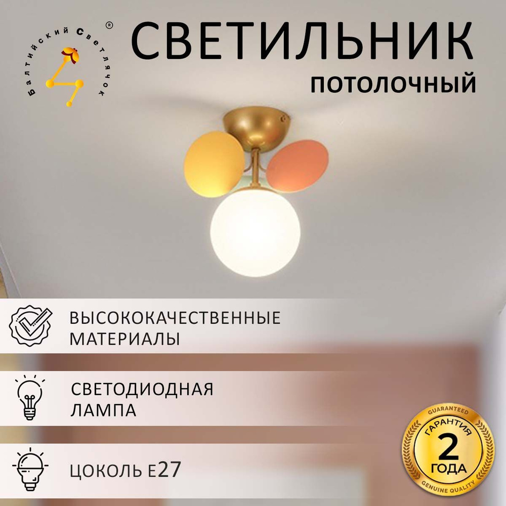Балтийский Светлячок Подвесной светильник, E27, 9 Вт #1