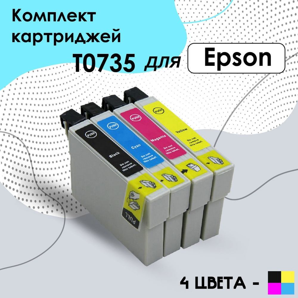 Комплект картриджей Epson T0735 (T0731, T0732, T0733, T0734) для струйного принтера Epson Stylus C79, #1