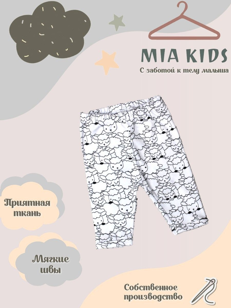 Штанишки Mia Kids #1