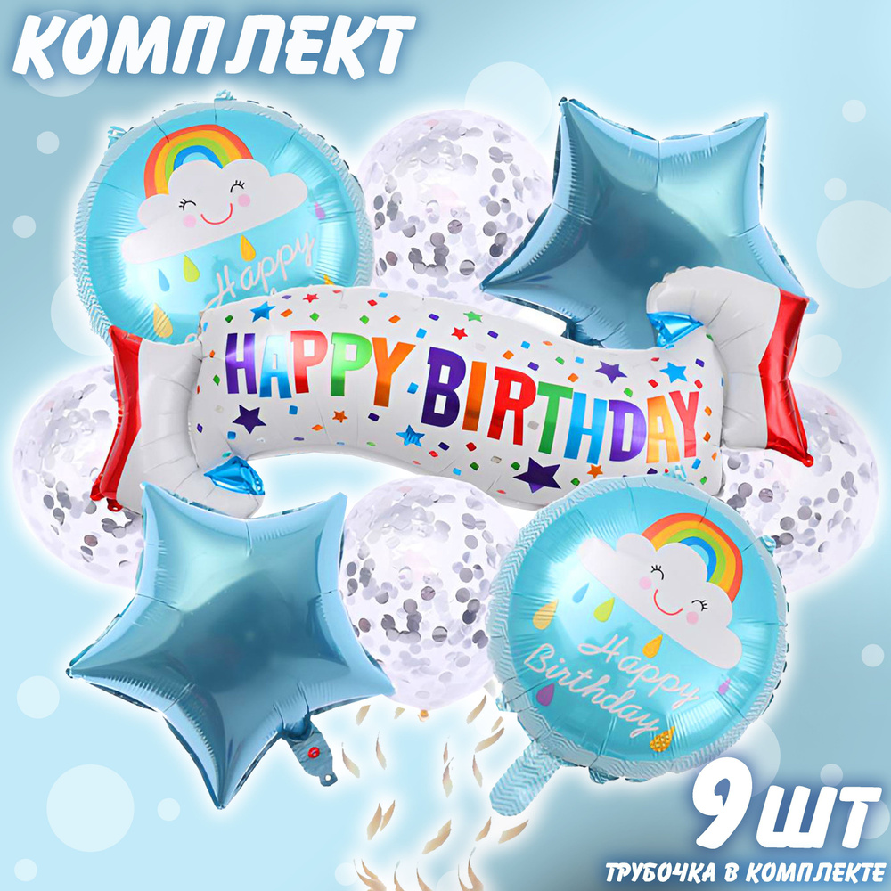 Набор фольгированных шаров Happy Birthday комплект 6 - купить в ...
