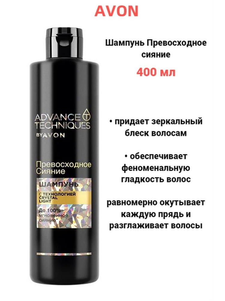 Шампунь для волос "Превосходное сияние"AVON 400 мл #1