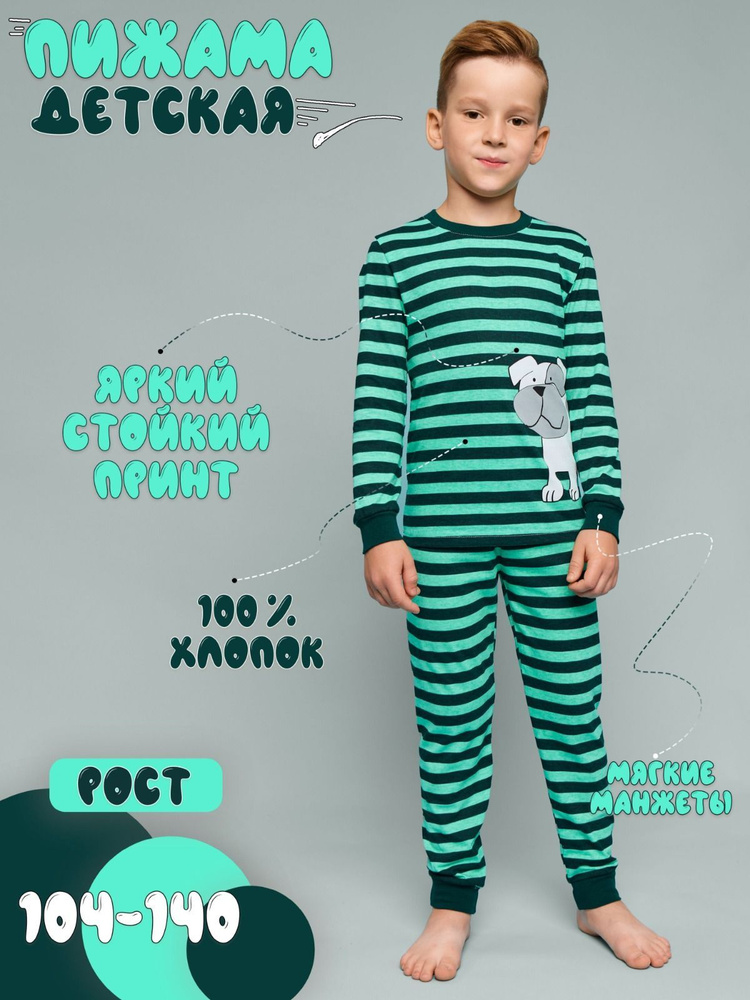 Пижама Insolito Для девочек и мальчиков #1