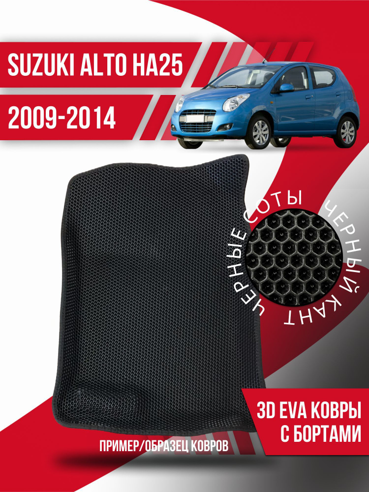 Автомобильные коврики Eva Suzuki Alto 7 водительский коврик (2009-2014) 3d с бортами / эво ева  #1