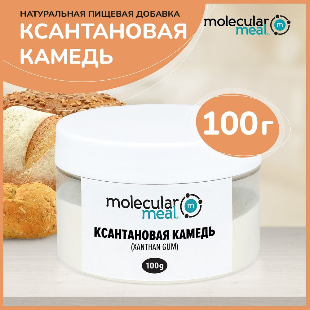 Ксантановая камедь 100 г пищевая без глютена, ксантан природный ...