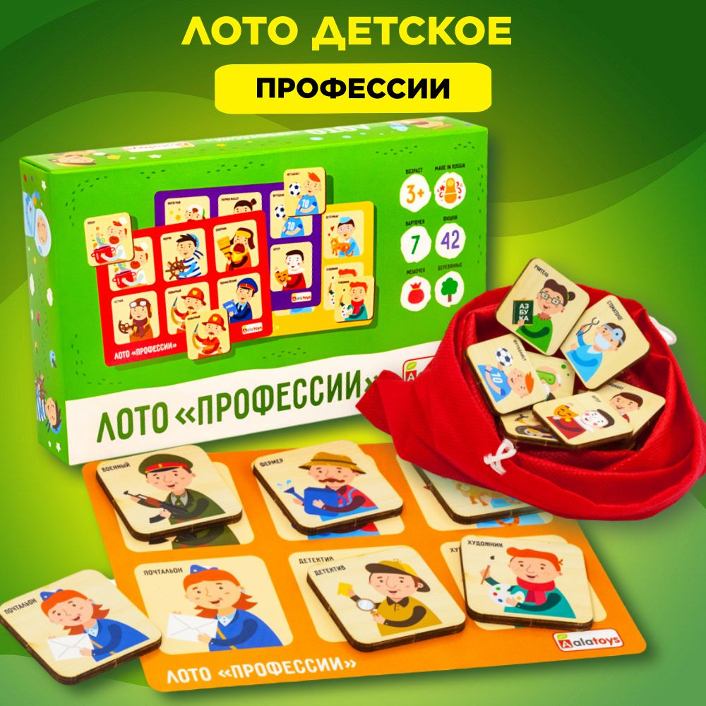 Лото детское игра настольная для малышей от 3х лет "Профессии" 42 деревянные фишки, 7 карточек, мешочек #1