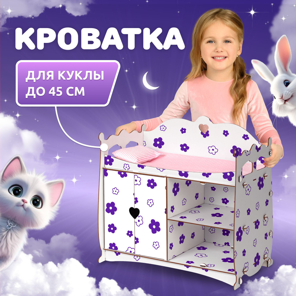 Кроватка для кукол MEGA TOYS серия МАНЮНЯ мебель для куклы #1