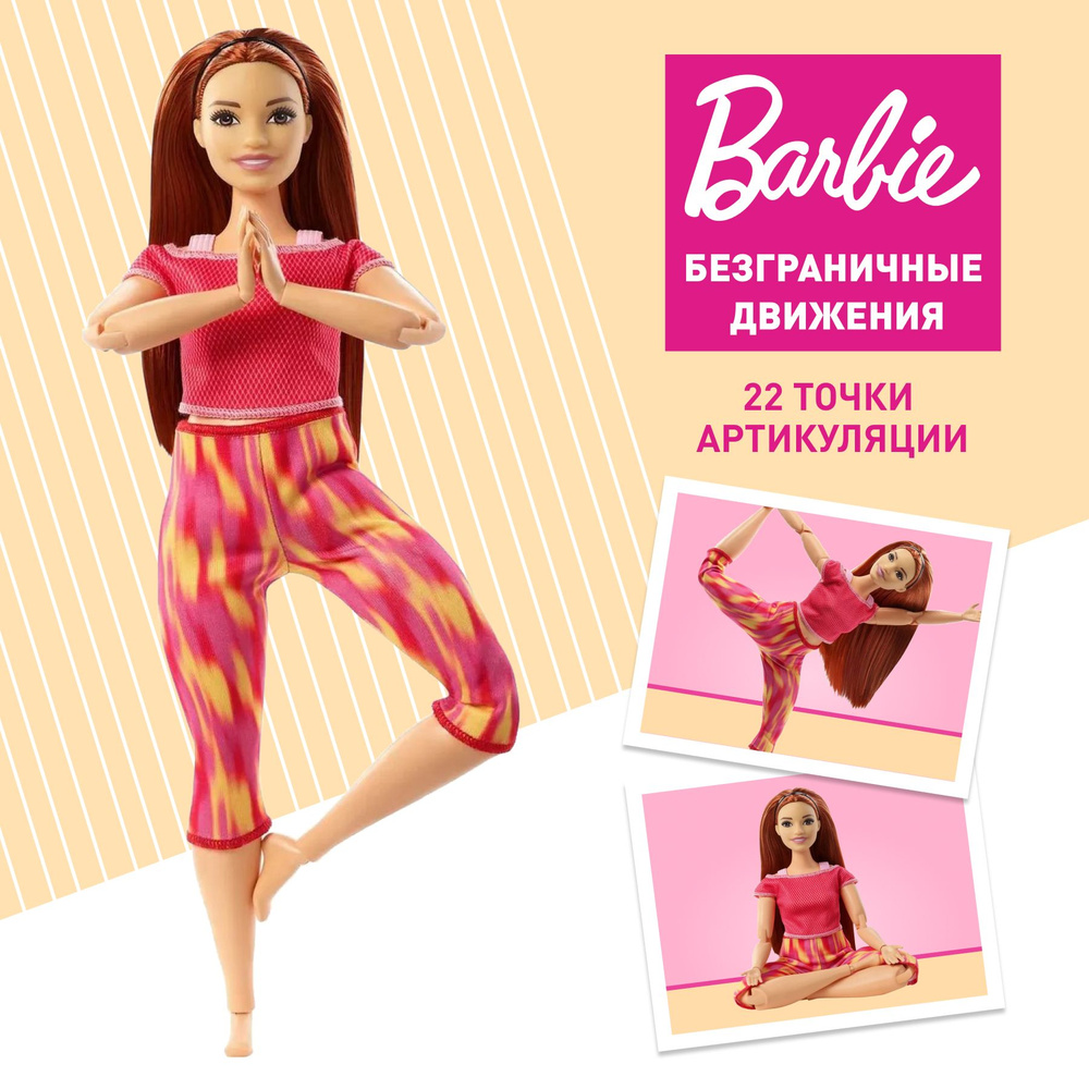 Шарнирная кукла Барби Безграничные движения GXF07 Рыжая № 4 Barbie ...