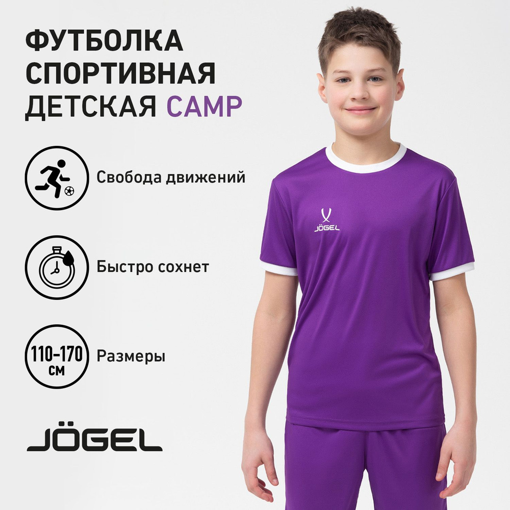 Футболка спортивная JOGEL #1