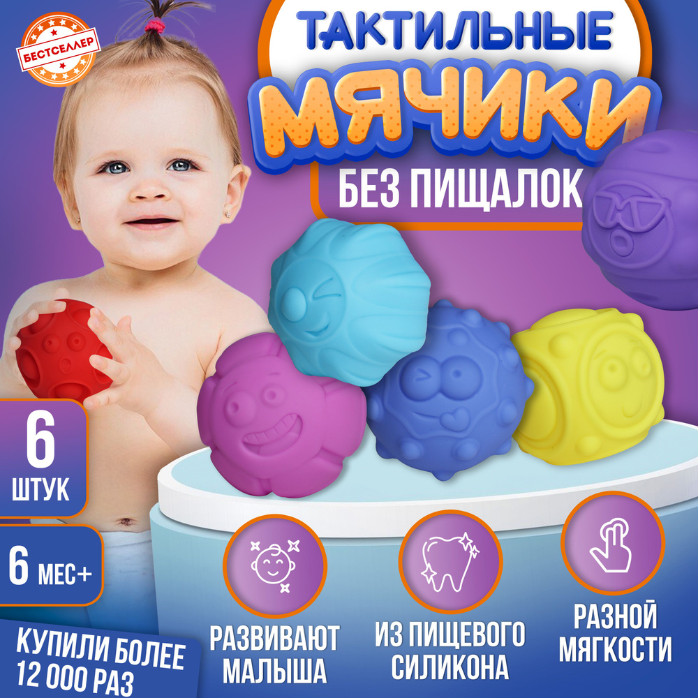 Развивающие тактильные мячики для малышей, набор из 6 штук / Яркие сенсорные массажные фигурки, в сетке #1