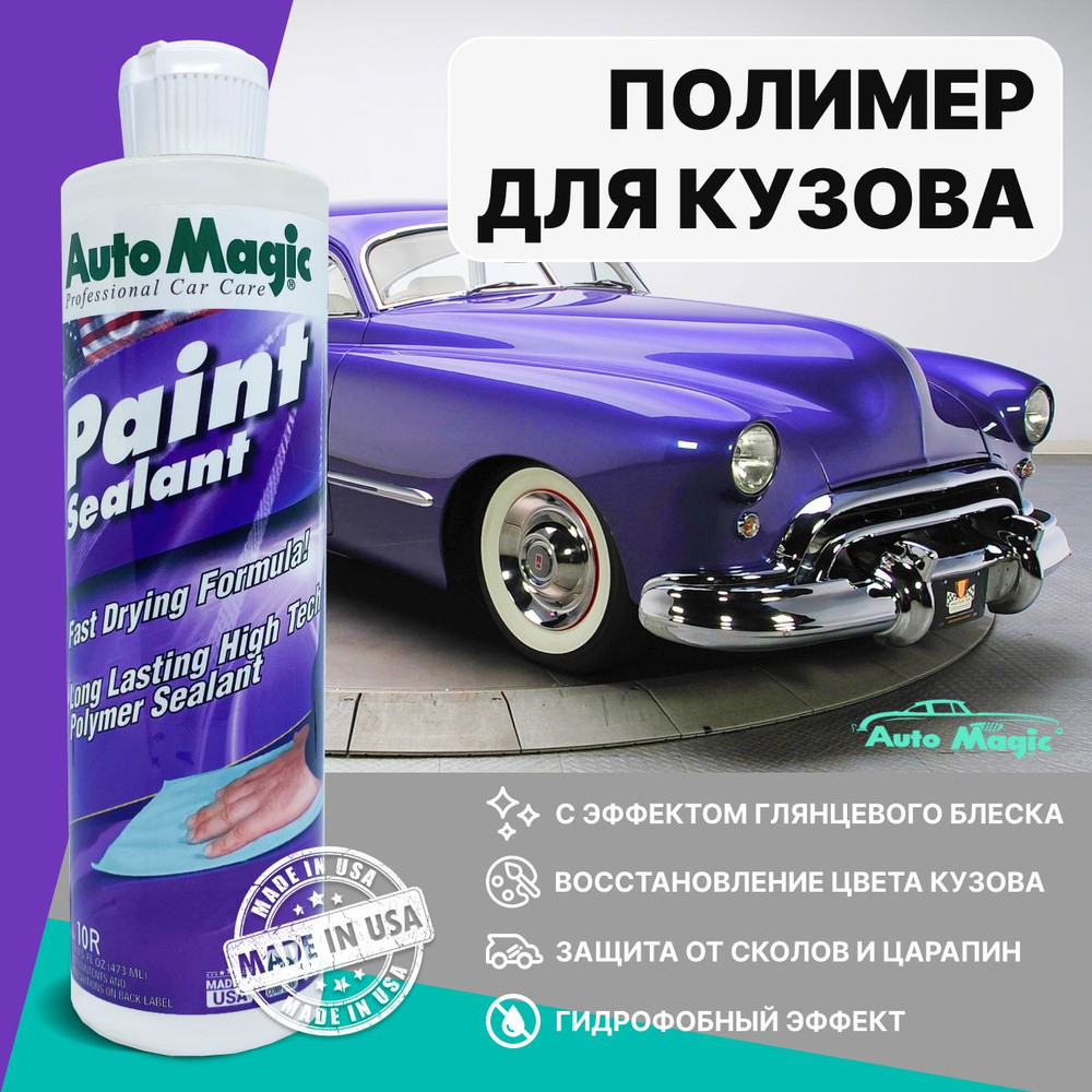 Покрытие для кузова Automagic - купить по выгодным ценам в  интернет-магазине OZON (278356229)