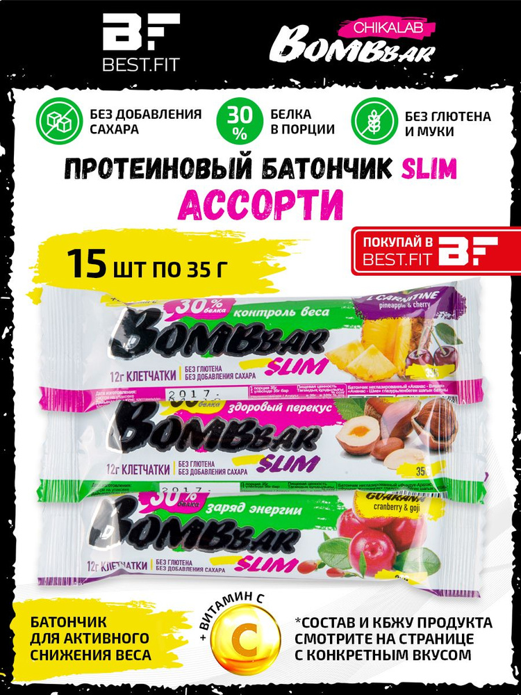 Протеиновые батончики Bombbar Slim + Vitamin C, 15х35г (Ассорти ...