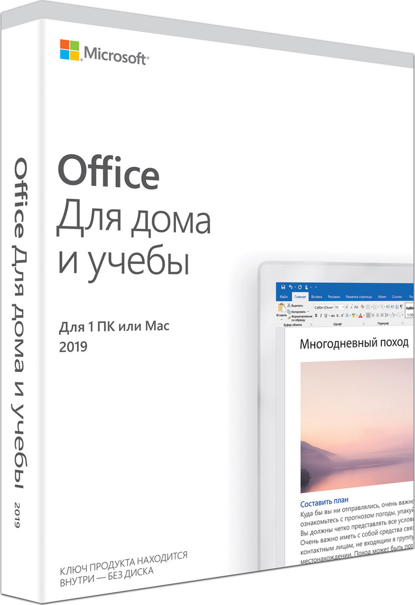 Microsoft программа microsoft office для дома и учебы