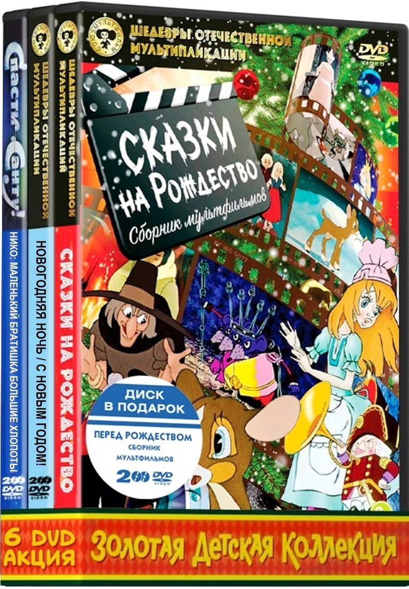 Сказки Перед Новым Годом Сказки Перед Новым Годом