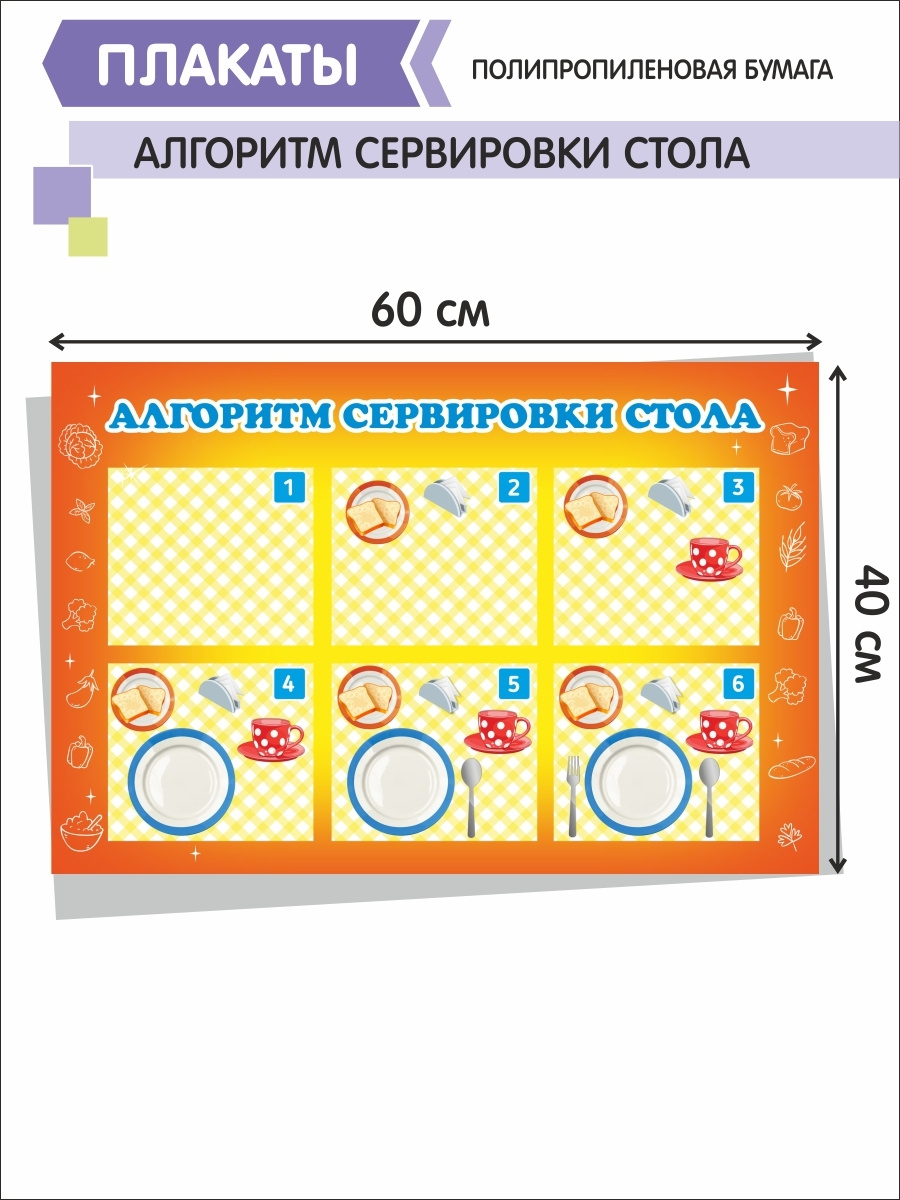 схема накрывания на столы для детского сада