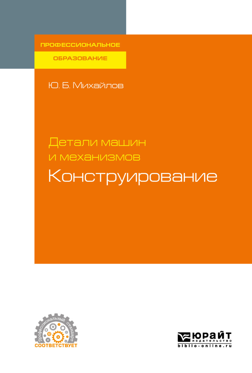 Детали машин учебное пособие