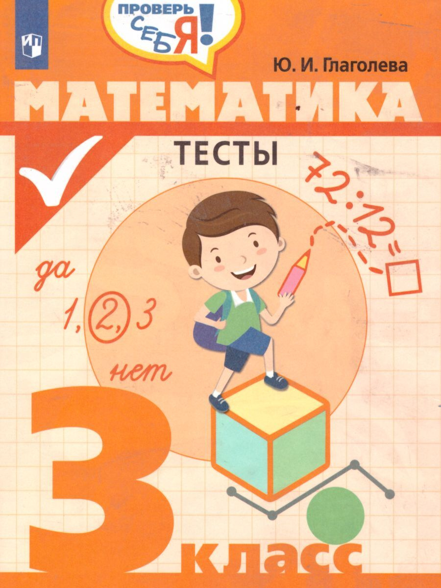 Математика 3 Класс Фото