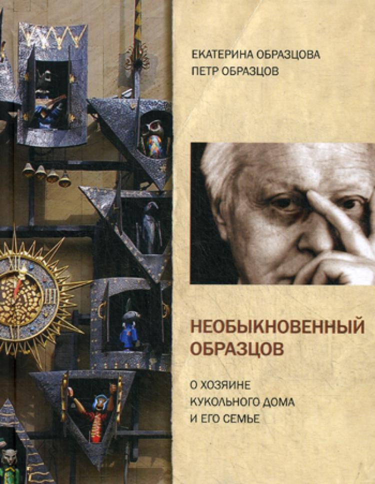 Сергей образцов книги