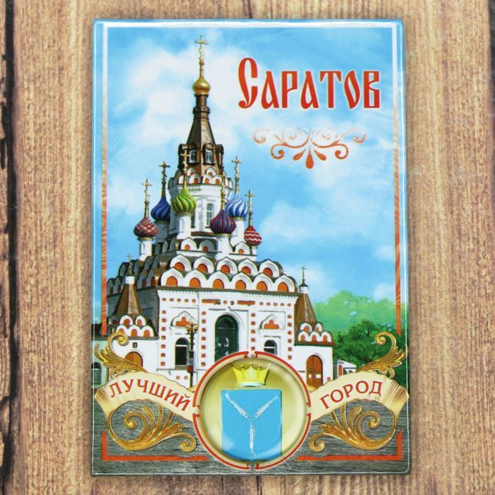 Мир Новогодних Подарков Саратов Мир Новогодних Подарков Саратов