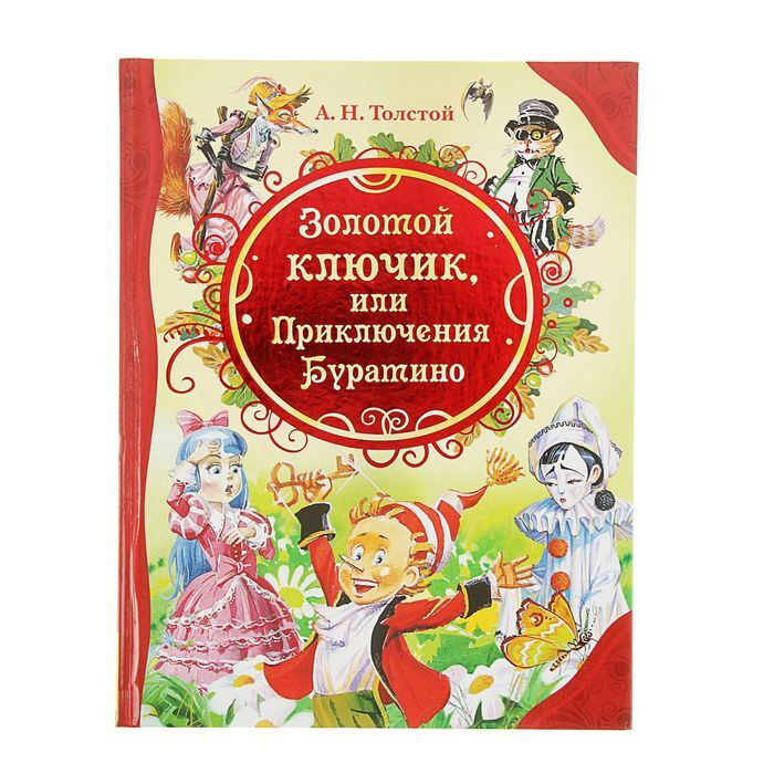Толстой Книга Новый Год Толстой Книга Новый Год
