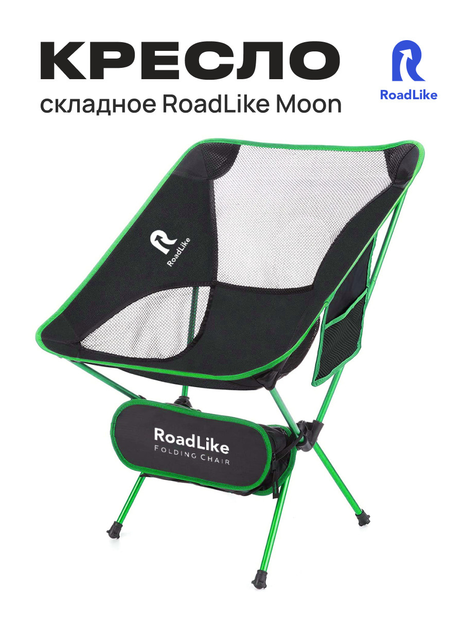 Кресло складное RoadLike Moon Зеленый #1