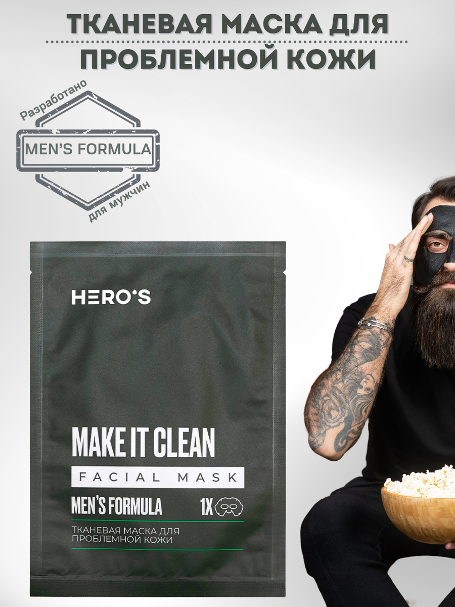 HERO'S Очищающая тканевая маска для проблемной и жирной кожи лица с растительными экстрактами / мужская #1
