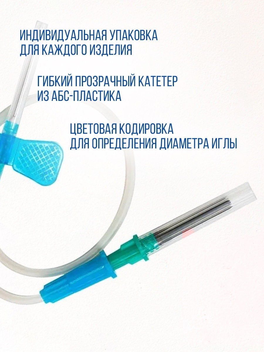 Игла-бабочка для взятия крови 23G (0,6х19) /Zhejiang Gongdong, 100 шт ...