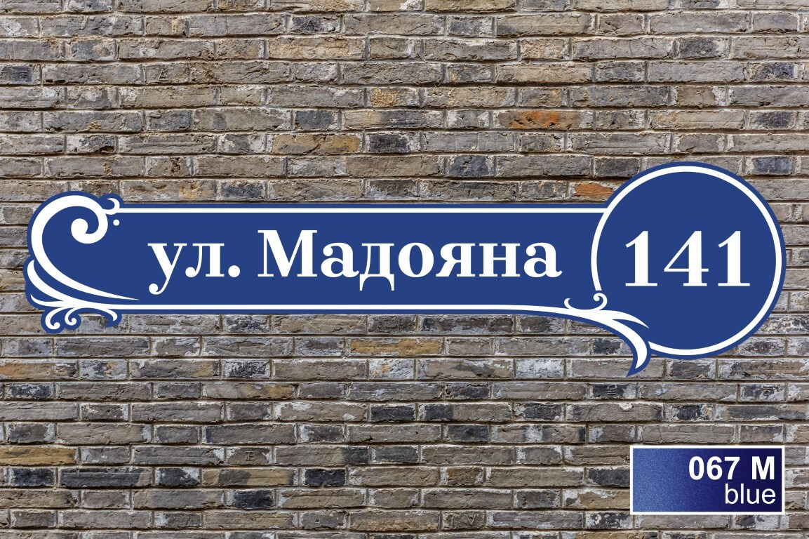 Адресная табличка на дом из ПВХ/Табличка на дом/Табличка с адресом/99 х ...
