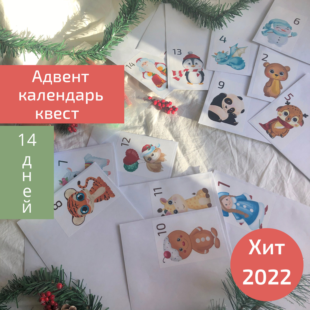 Адвент Календарь Детский Новогодний Адвент Календарь Детский Новогодний