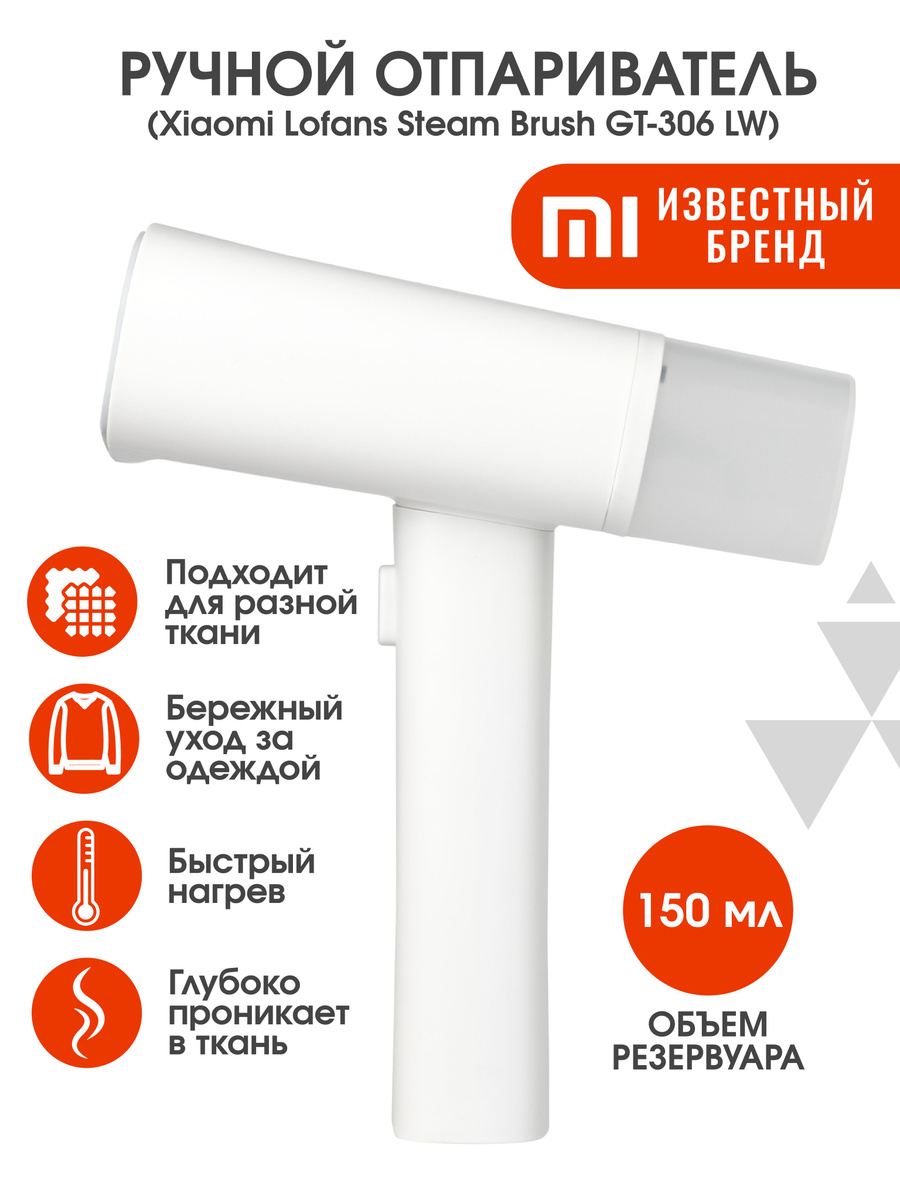 Отпариватель xiaomi как пользоваться