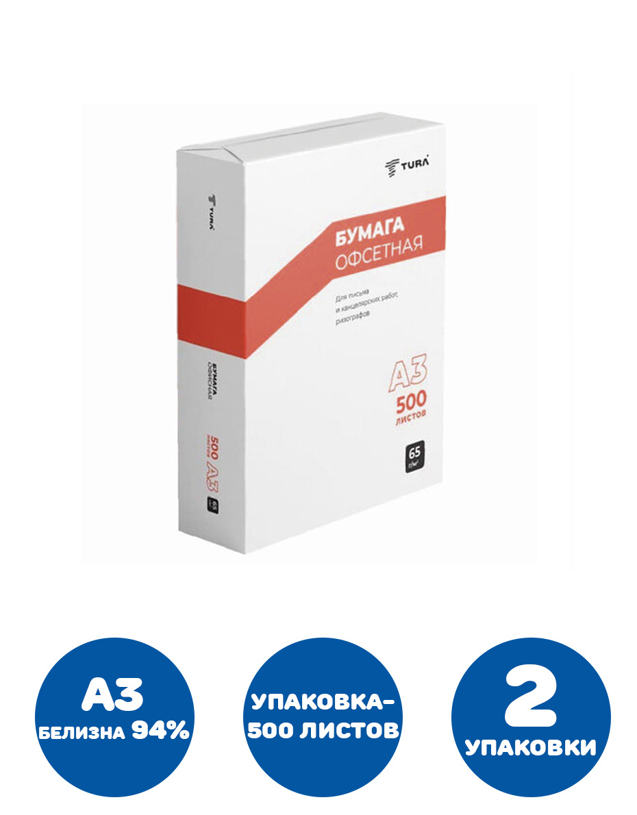 Бумага писчая БОЛЬШОГО ФОРМАТА (297х420 мм), А3 (2 уп) — купить в ...