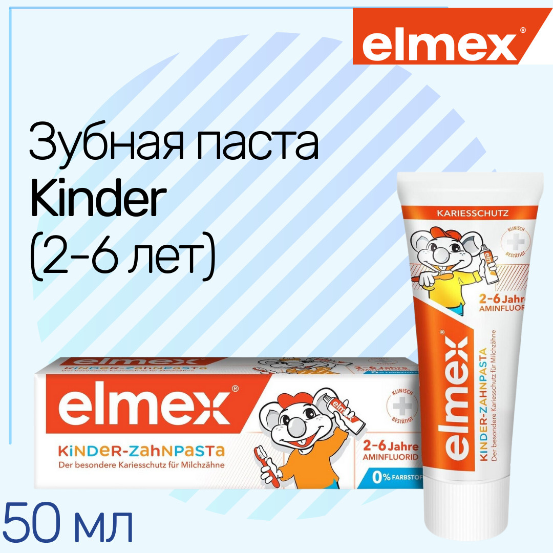 Детская зубная паста Golgate Elmex Kids / Элмекс Кидс (от 2 до 6 лет ...
