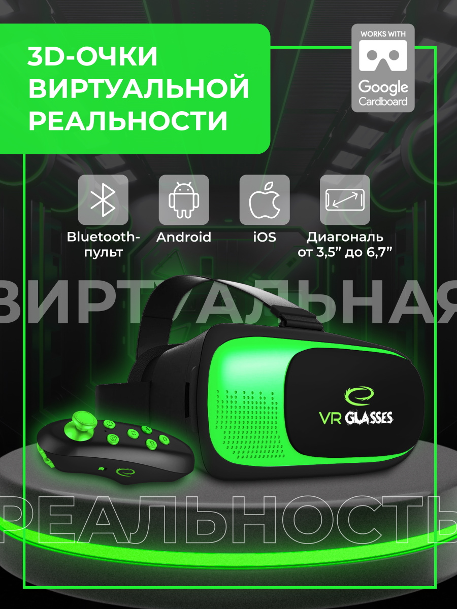 Игровые 3D очки виртуальной реальности ESPERANZA EGV300R для смартфона - VR очки для телефона с пультом #1
