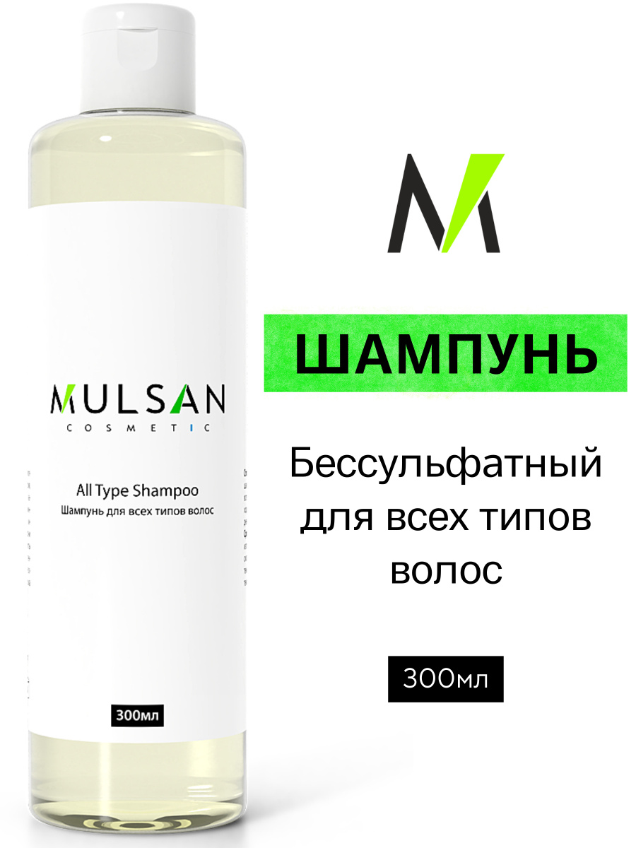 Mulsan Шампунь бессульфатный для всех типов волос 300 мл - Мульсан ALL ...