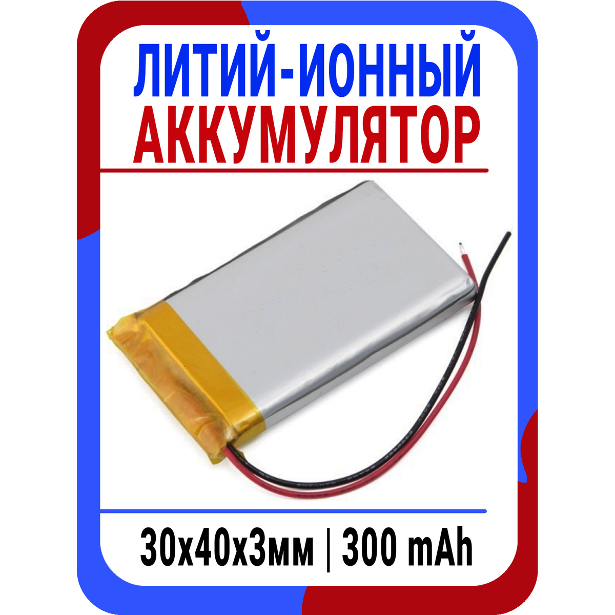 Аккумулятор для портативной техники: литий-ионный аккумулятор для ...