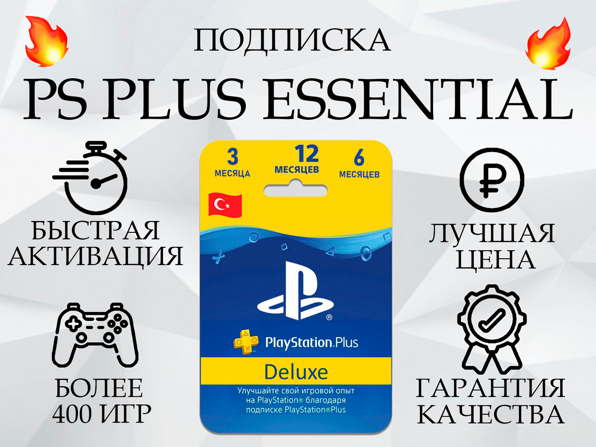 Карта подписки ps plus