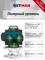 Лазерный уровень/нивелир Hitman 4D/360, в сумке, Зеленый луч. Спонсорские товары