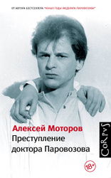 Читать алексей моторов