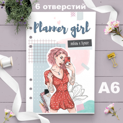 Сменный недатированный блок бумаги А6 "Planner girl " для скрапбукинга, ежедневников, планеров и тетрадей с 6-ю кольцами. 118 страниц, 90 г/м2. Fancy Planner. Бумага А6 на 6 колец