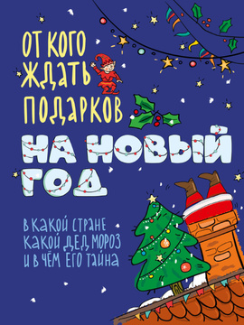 Чародейка Подарки На Новый Год В Орлее