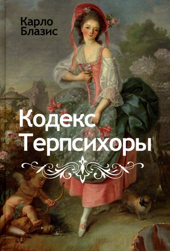 Блазис карло презентация
