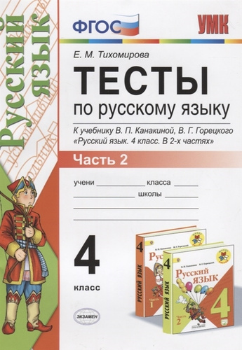 Русалочка тест 4 класс школа россии презентация