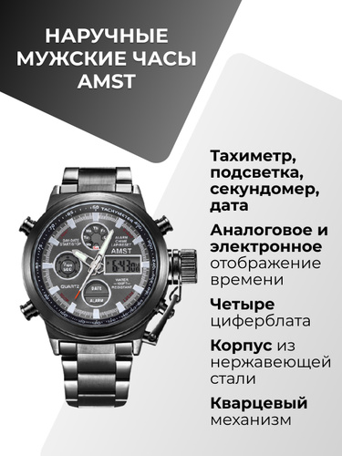 Часы наручные функции. Часы AMST am3015. Мужские наручные часы АМСТ 3003. Часы АМСТ 3003 черные. Наручные часы AMST am3003 BBBR.