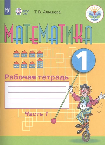 Математика 7 класс алышева