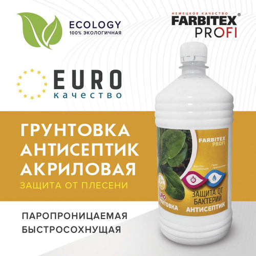 Грунтовка farbitex акриловая глубокого проникновения сколько сохнет