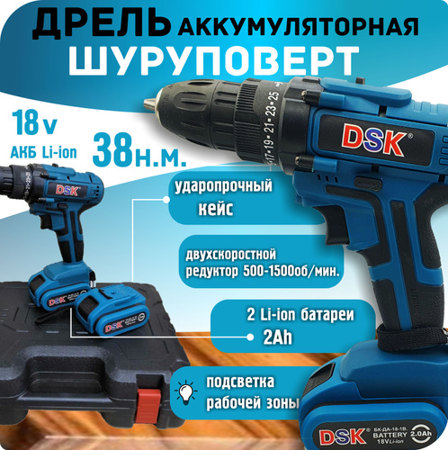 Отзывы на Дрель - Шуруповерт DSK 18V (Li-ion) 2,0 A/ч 19-38 Нм, патрон ...